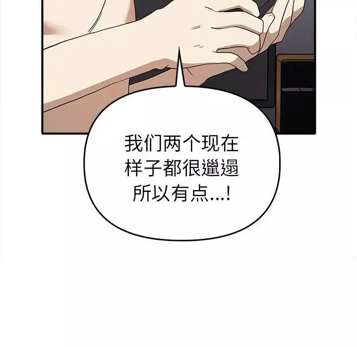 其实很喜欢-第35话 - 图片 80