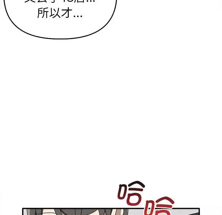 其实很喜欢-第35话 - 图片 85