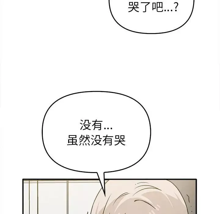 其实很喜欢-第35话 - 图片 100