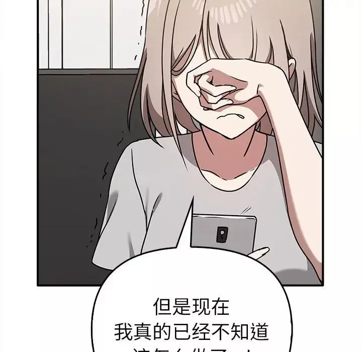 其实很喜欢-第35话 - 图片 101