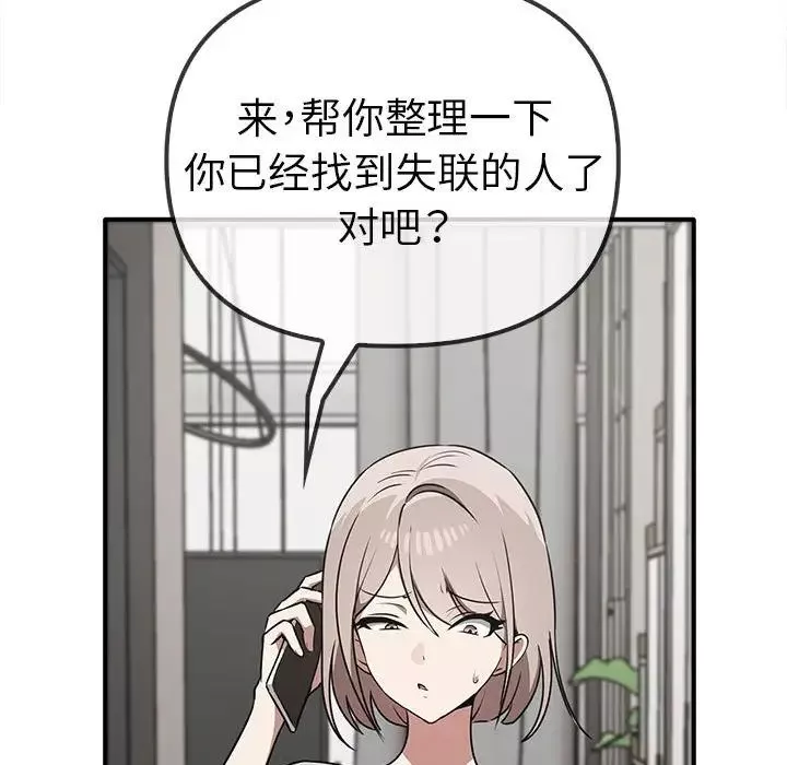 其实很喜欢-第35话 - 图片 116
