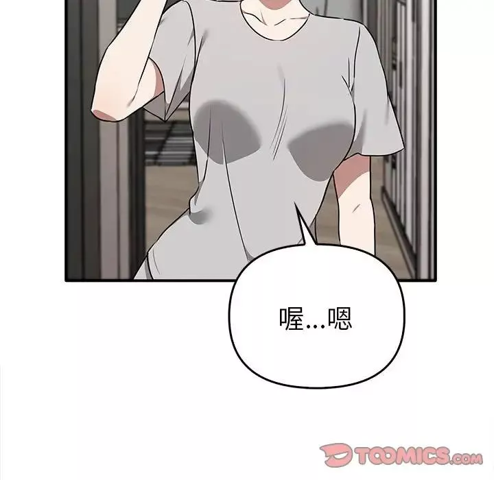 其实很喜欢-第35话 - 图片 117