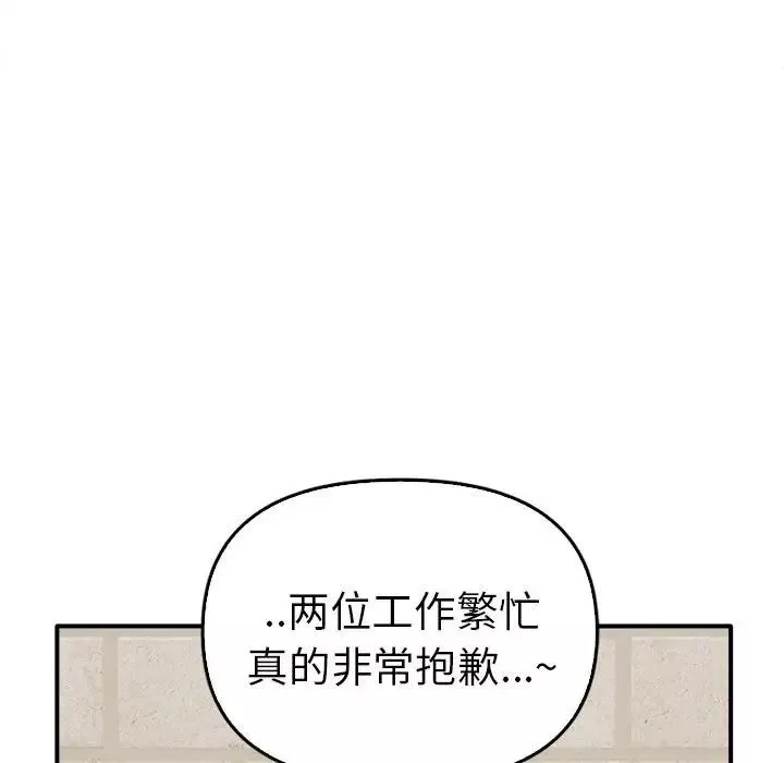 其实很喜欢-第35话 - 图片 124