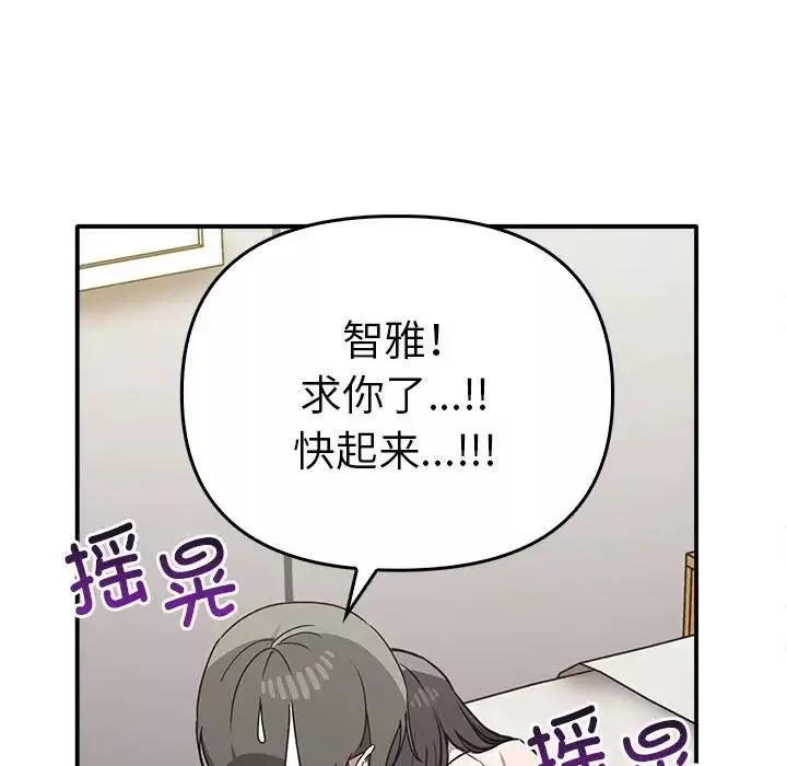 其实很喜欢-第35话 - 图片 130