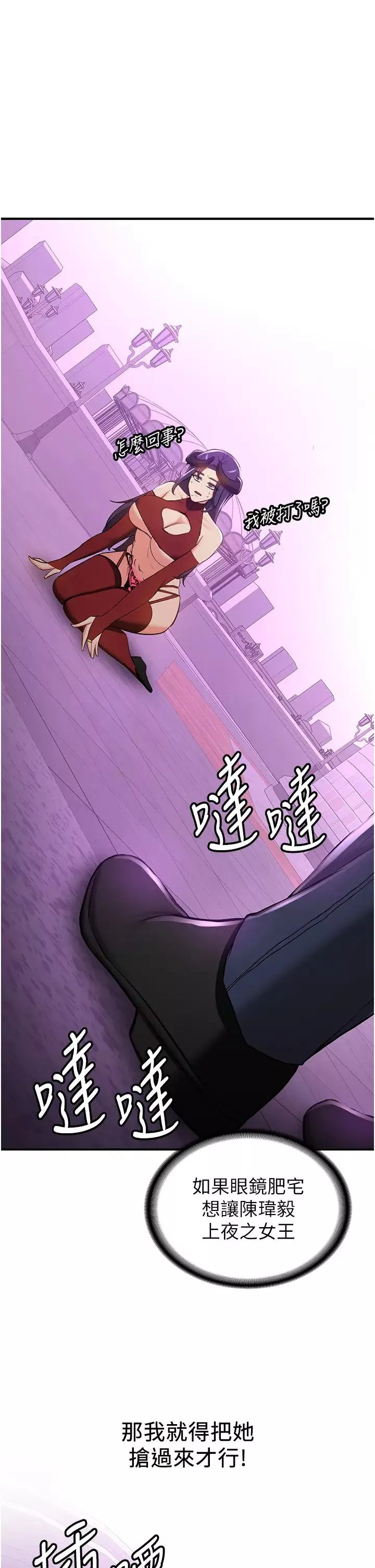 搶女友速成班第35話-他的女人都是我的