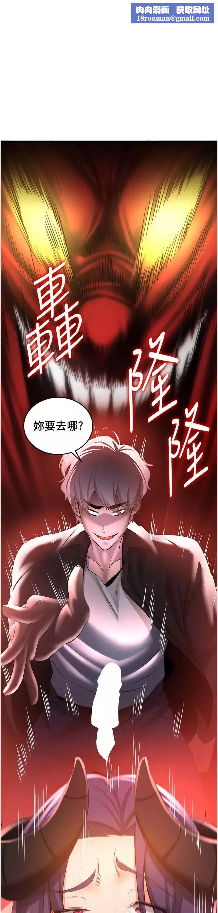 抢女友速成班-第36话-成为肉便器的魅魔 - 图片 1