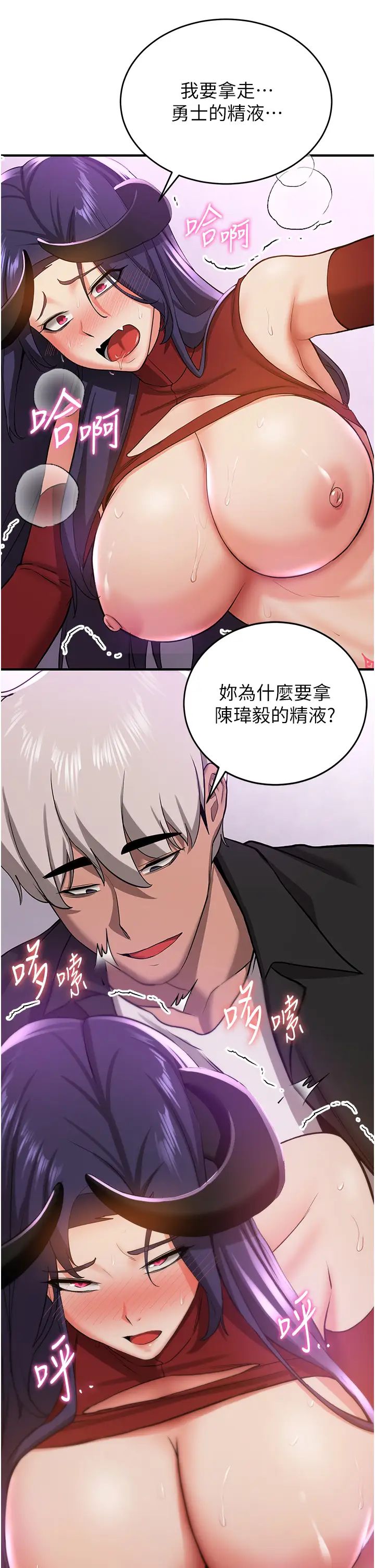 抢女友速成班第36话-成为肉便器的魅魔