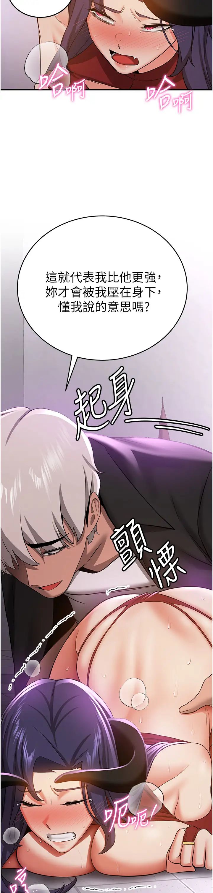 搶女友速成班第36話-成為肉便器的魅魔