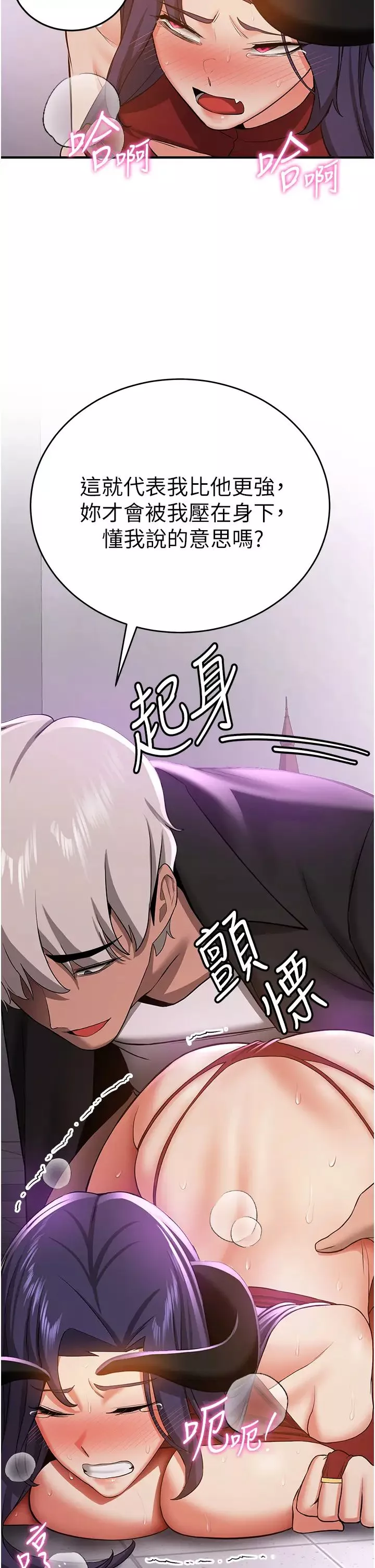 搶女友速成班第36話-成為肉便器的魅魔