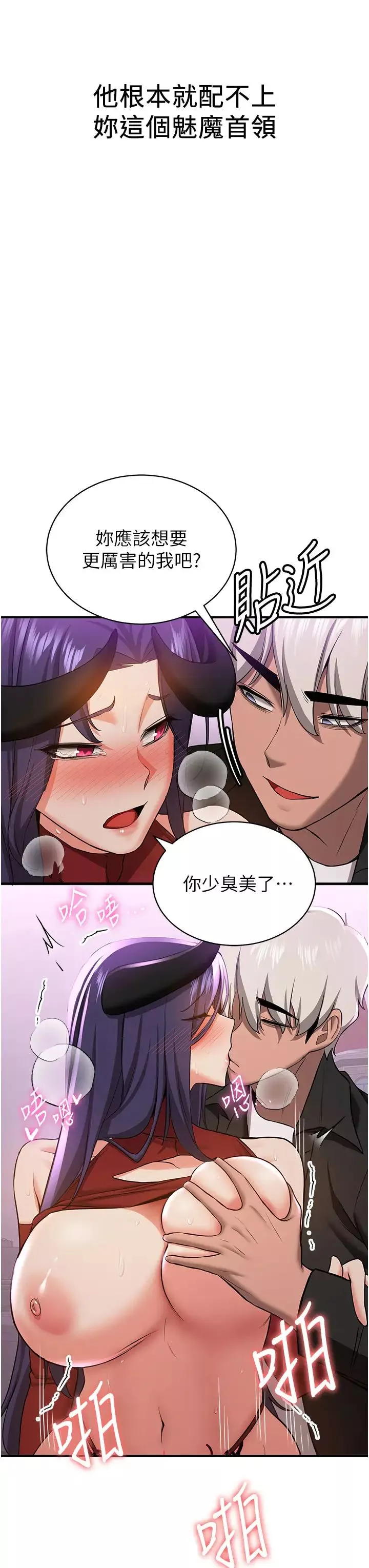 搶女友速成班第36話-成為肉便器的魅魔