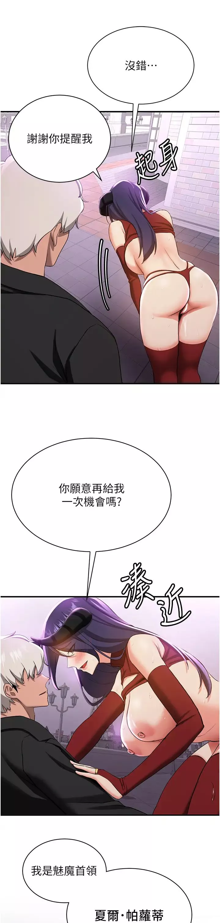 抢女友速成班-第37话-请往我体内播种!! - 图片 9