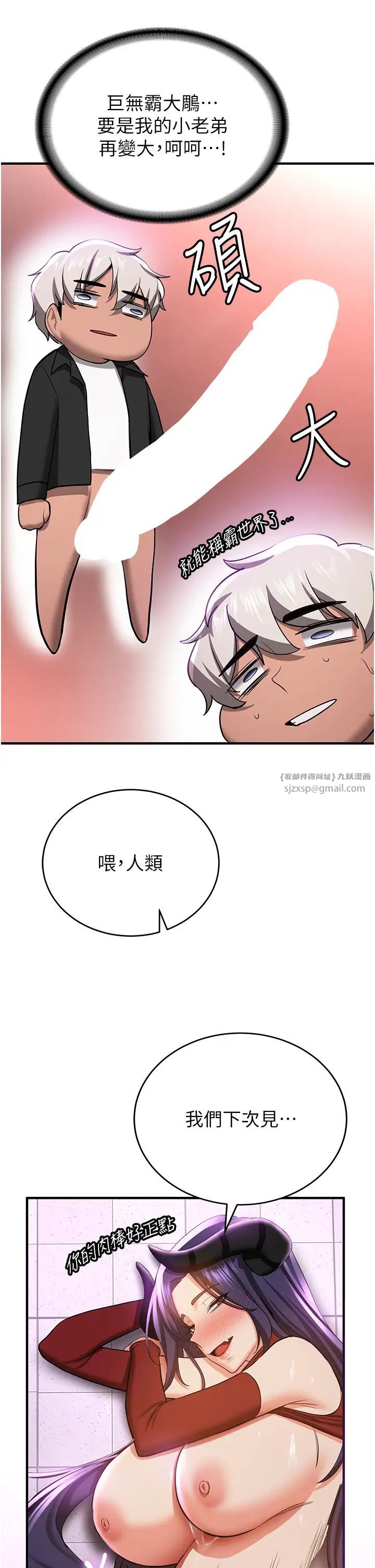 抢女友速成班第38话-再次让你爽到失神