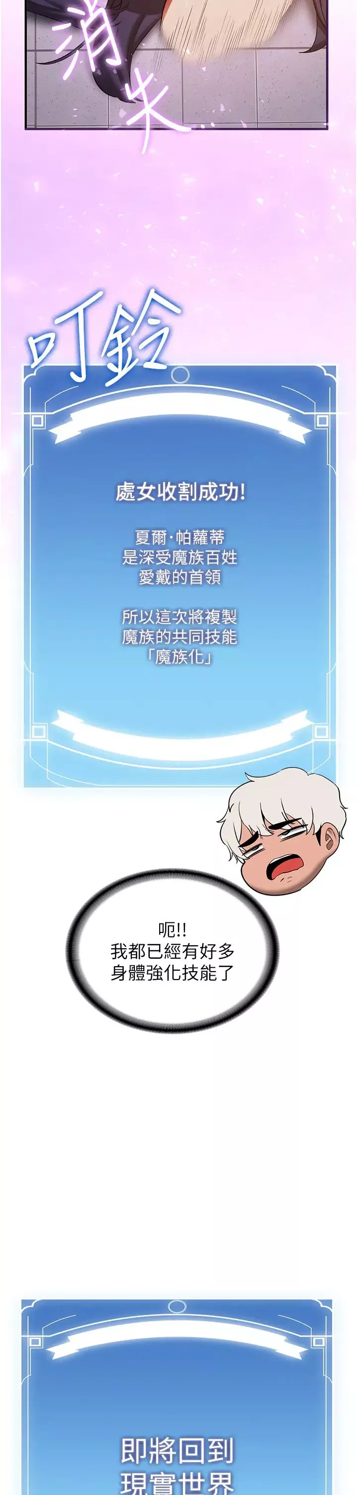 抢女友速成班-第38话-再次让你爽到失神 - 图片 5