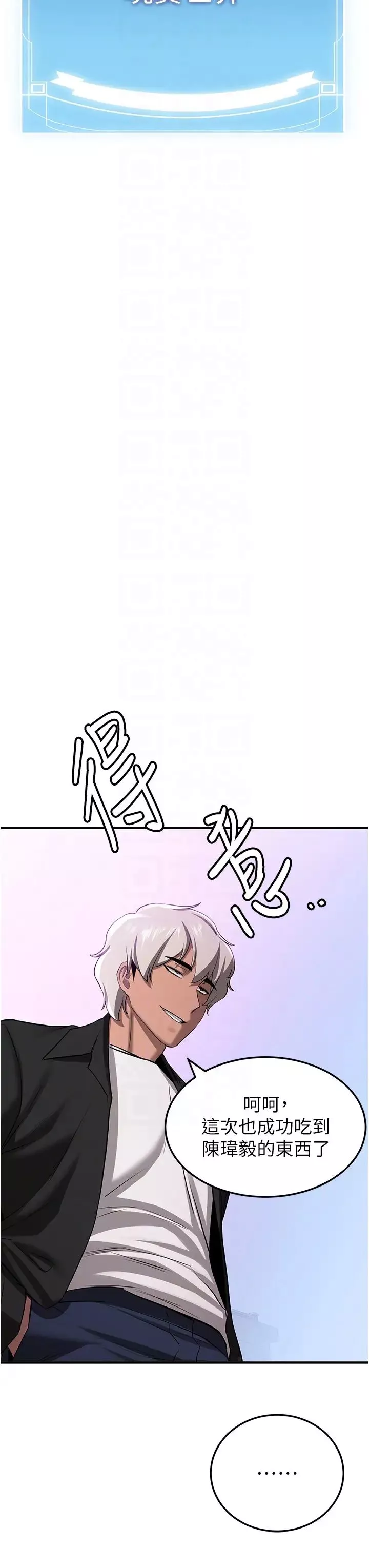 抢女友速成班-第38话-再次让你爽到失神 - 图片 6
