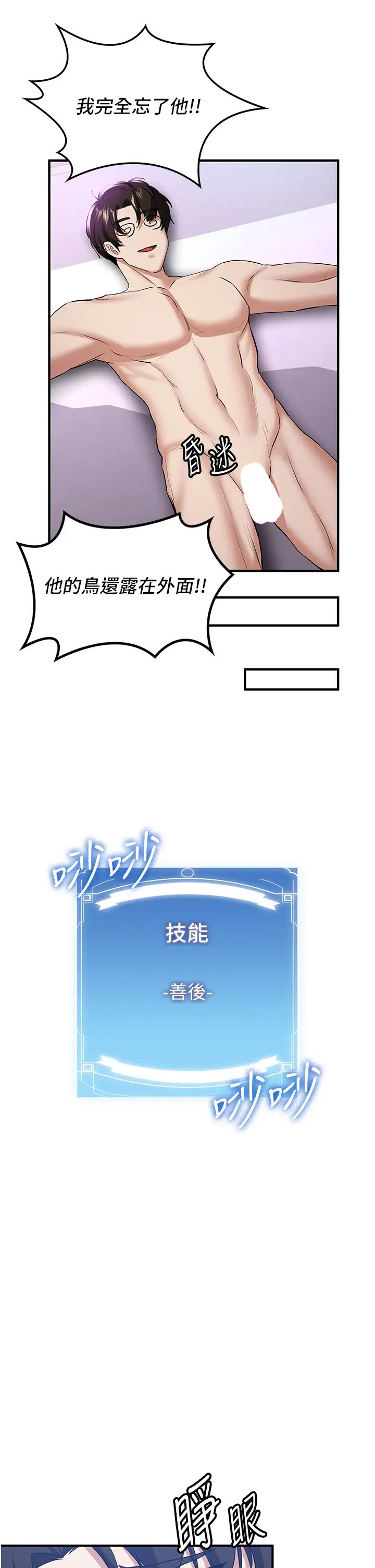 抢女友速成班第38话-再次让你爽到失神