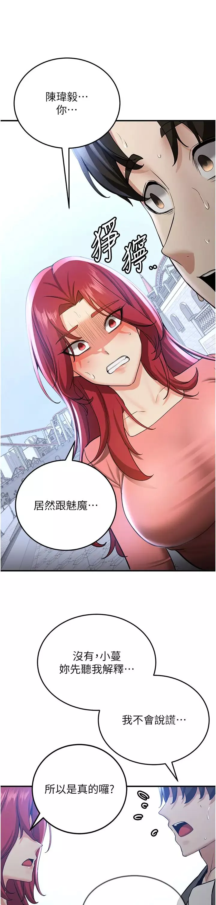 抢女友速成班-第38话-再次让你爽到失神 - 图片 13