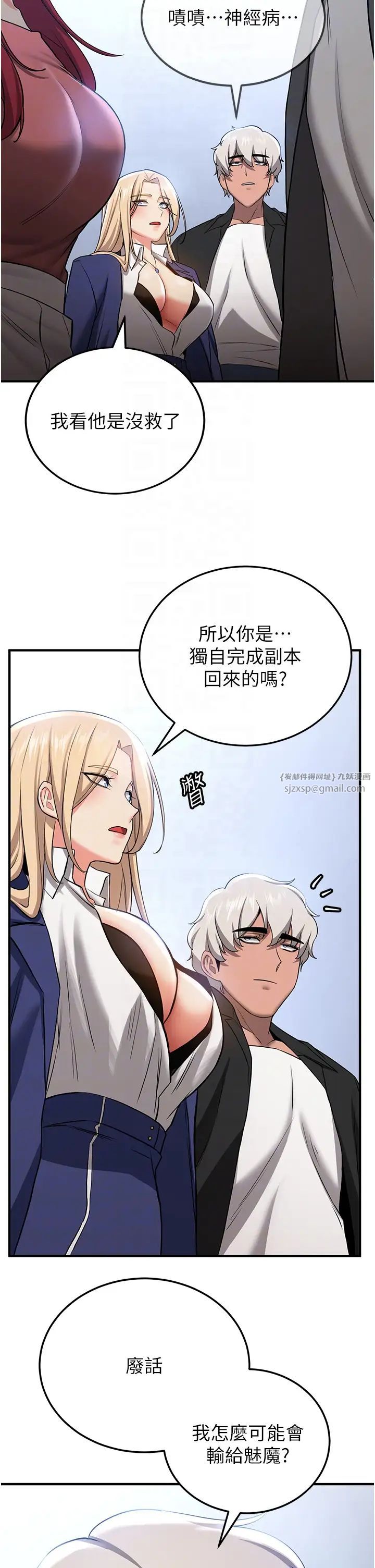 抢女友速成班第38话-再次让你爽到失神