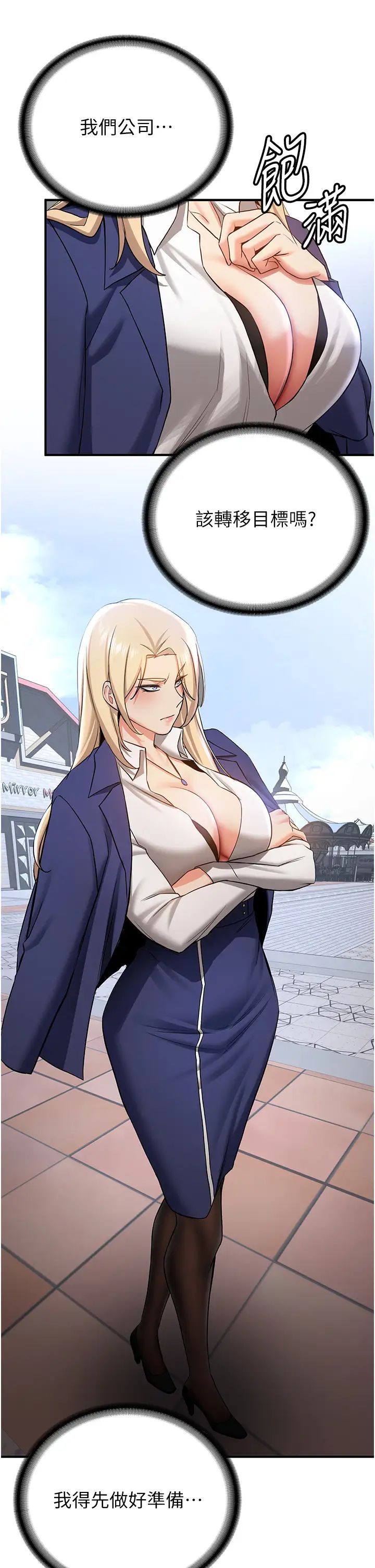 抢女友速成班第38话-再次让你爽到失神