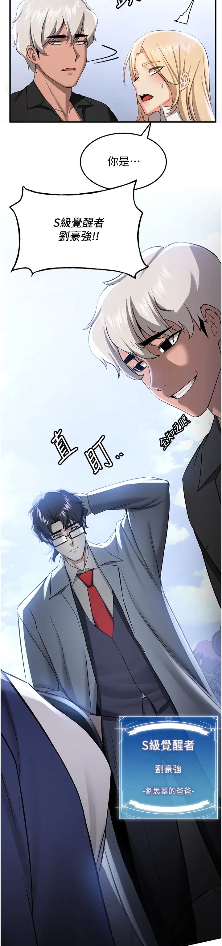 搶女友速成班第38話-再次讓你爽到失神