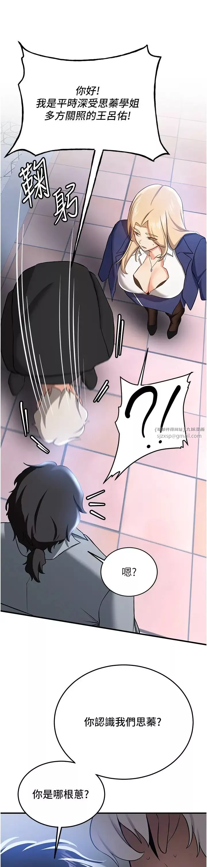 搶女友速成班第38話-再次讓你爽到失神