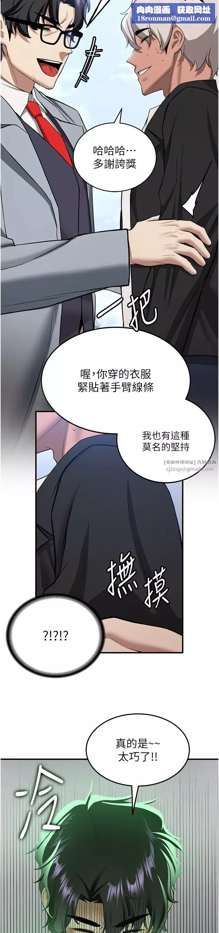 抢女友速成班-第38话-再次让你爽到失神 - 图片 23