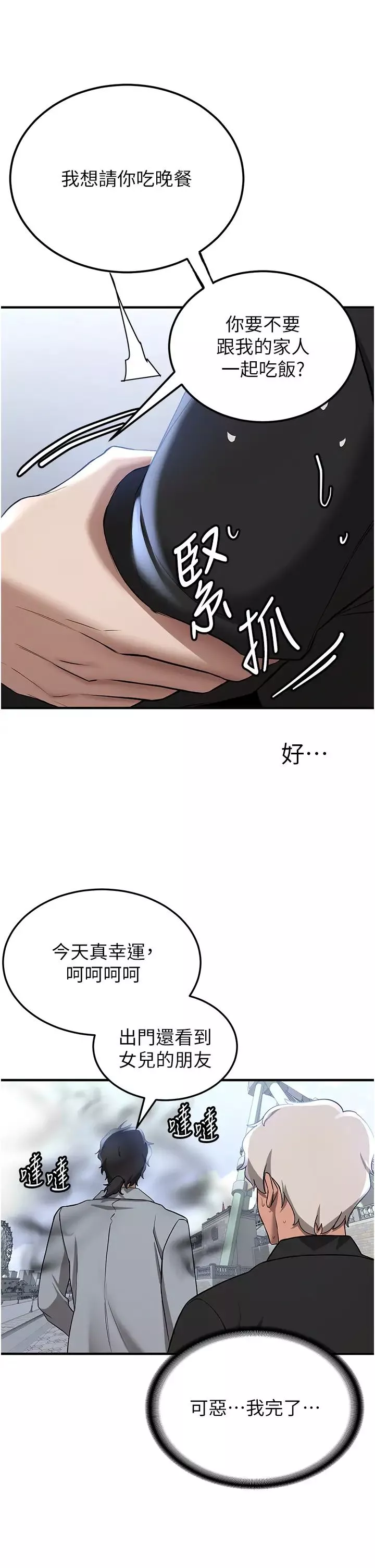 抢女友速成班-第38话-再次让你爽到失神 - 图片 25