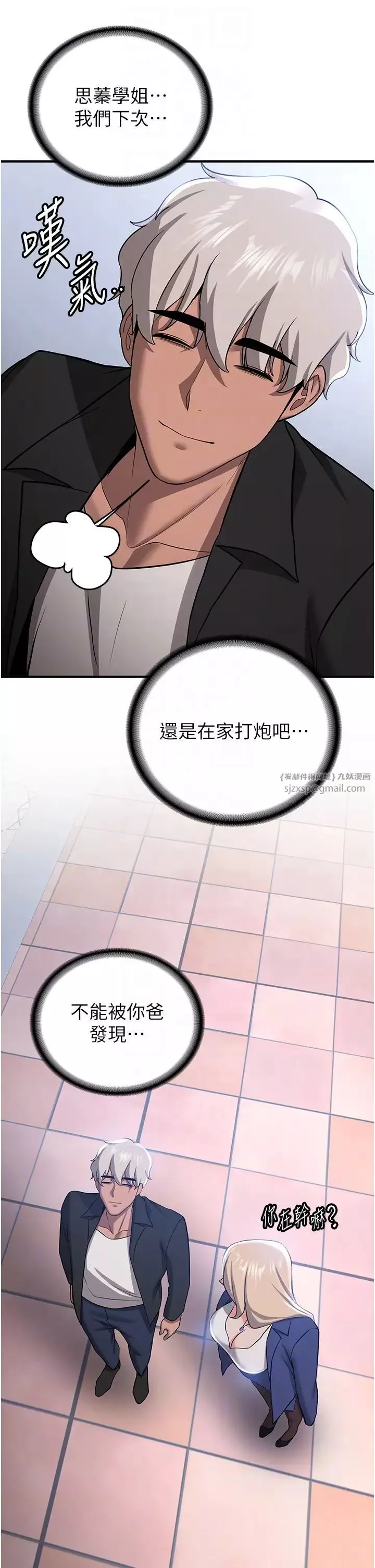 搶女友速成班第38話-再次讓你爽到失神