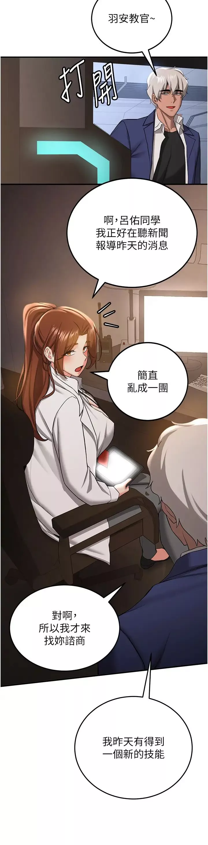 抢女友速成班-第38话-再次让你爽到失神 - 图片 29