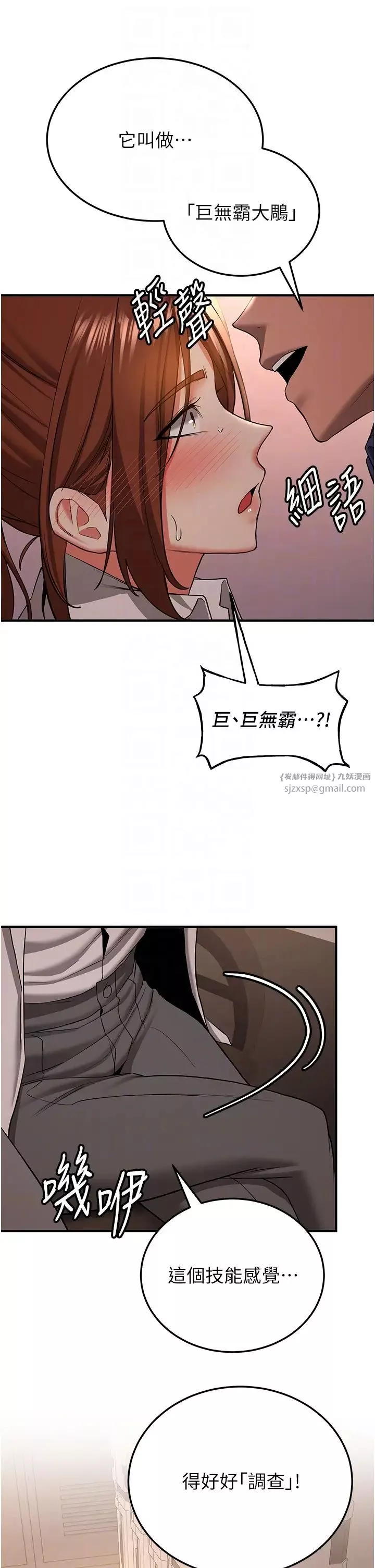 抢女友速成班-第38话-再次让你爽到失神 - 图片 30