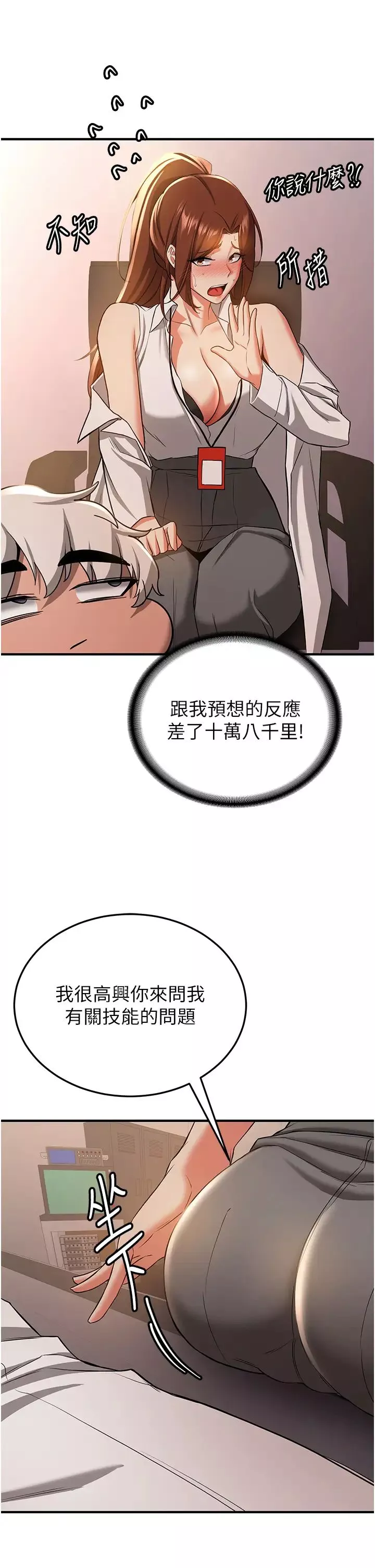 抢女友速成班-第38话-再次让你爽到失神 - 图片 33