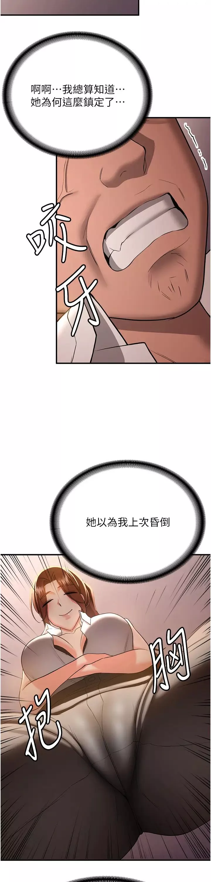 抢女友速成班-第38话-再次让你爽到失神 - 图片 38