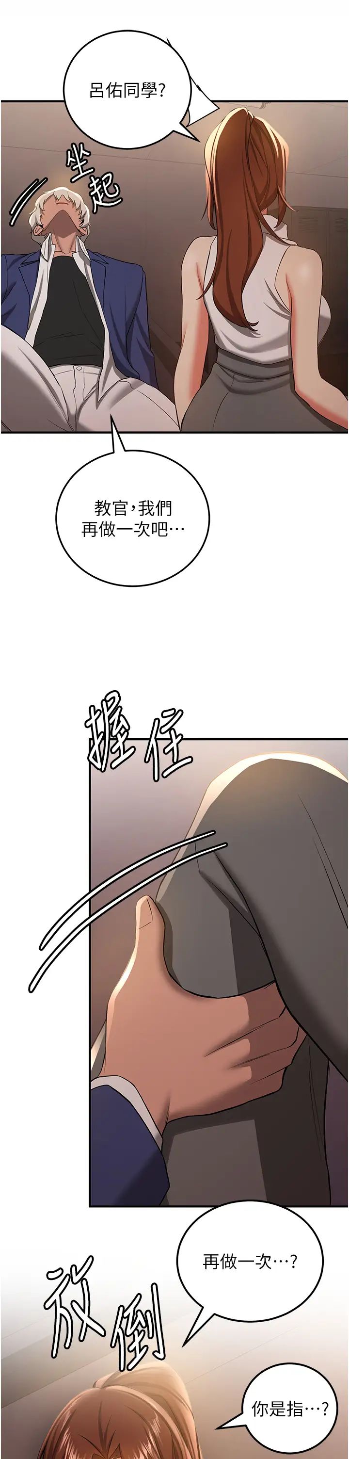 抢女友速成班第38话-再次让你爽到失神