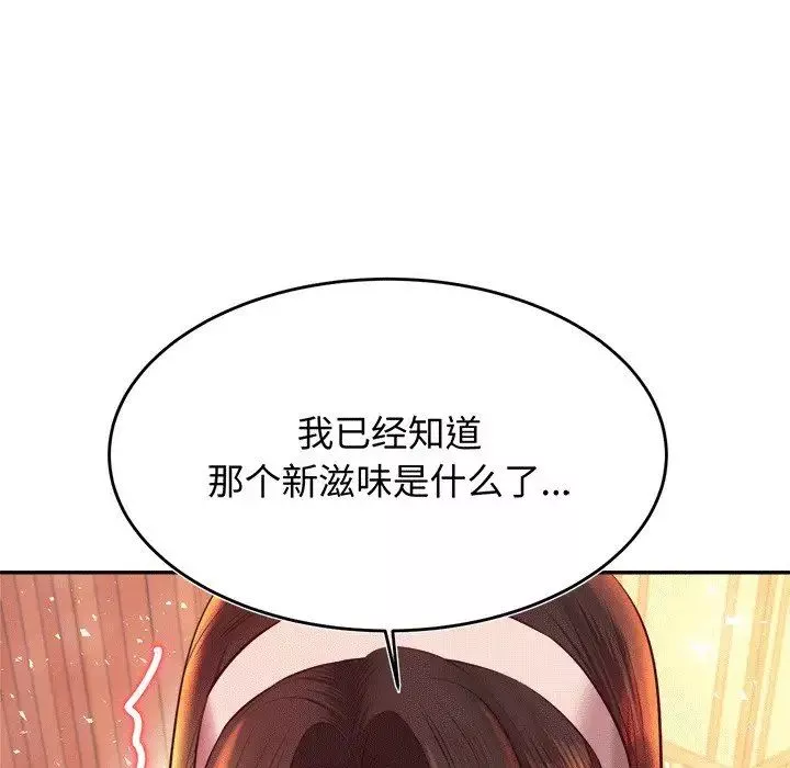 我的专属老师-第30话 - 图片 5