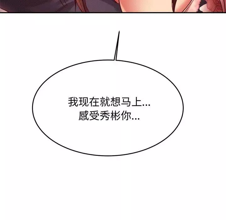 我的专属老师-第30话 - 图片 7