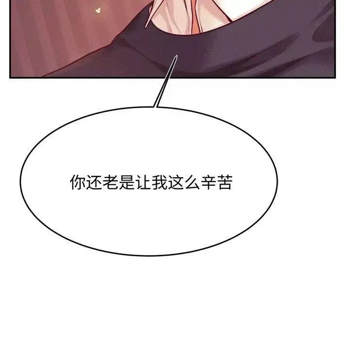 我的专属老师-第30话 - 图片 10
