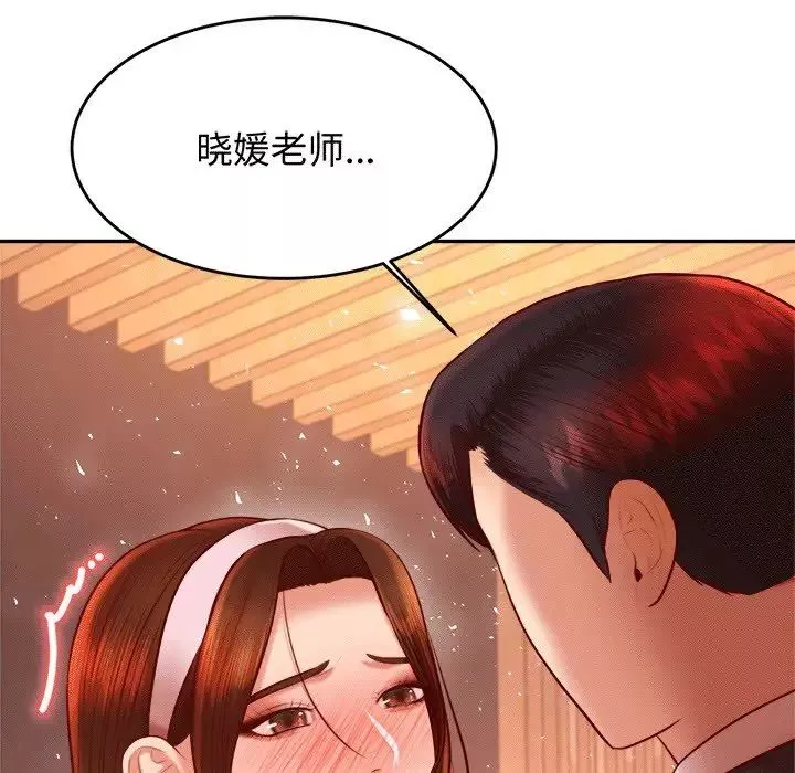 我的专属老师-第30话 - 图片 27