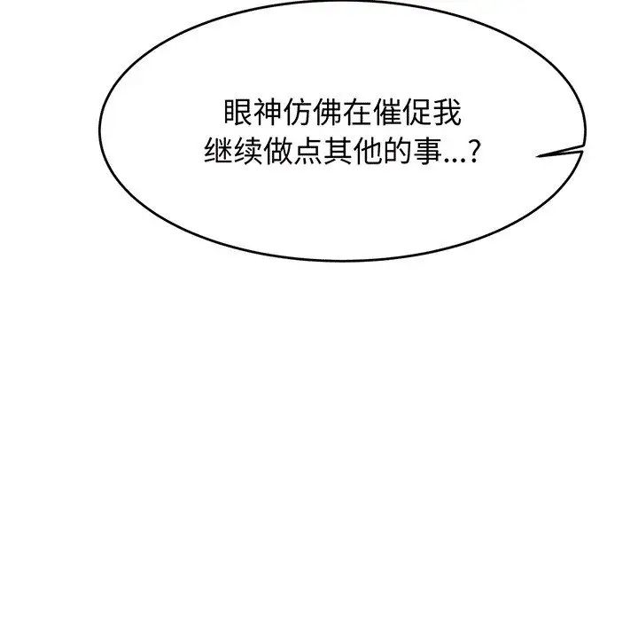 我的专属老师第30话