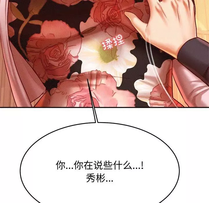 我的专属老师-第30话 - 图片 33