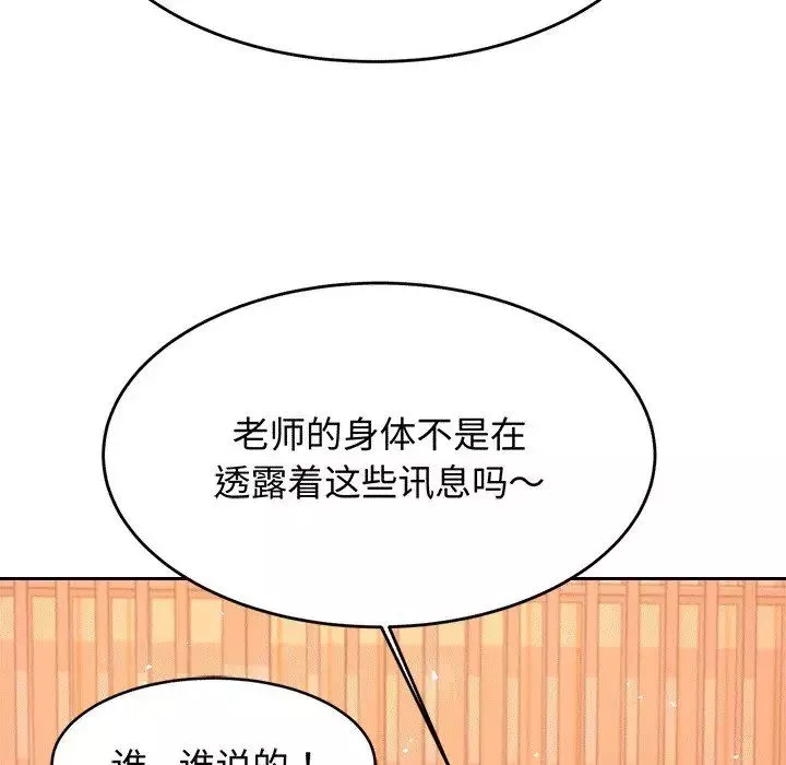 我的专属老师-第30话 - 图片 34