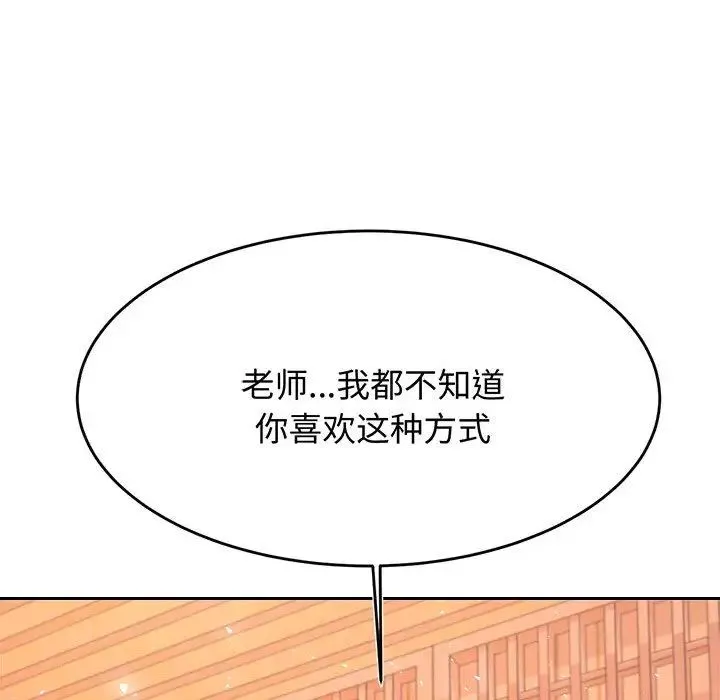 我的专属老师-第30话 - 图片 48