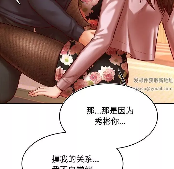 我的專屬老師第30話