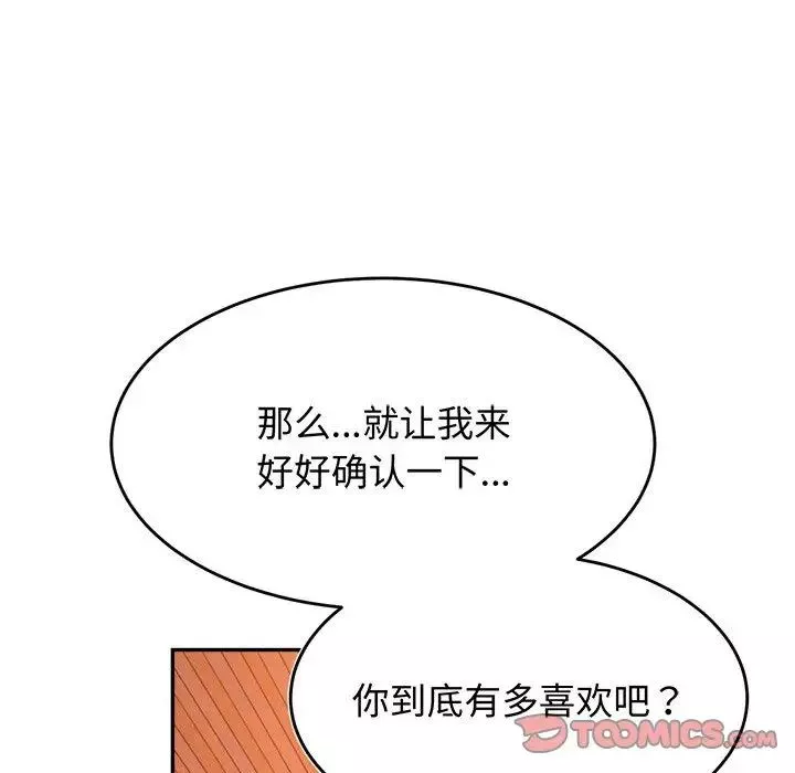 我的专属老师-第30话 - 图片 52