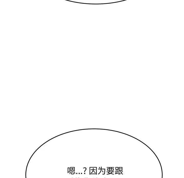 我的专属老师-第30话 - 图片 62