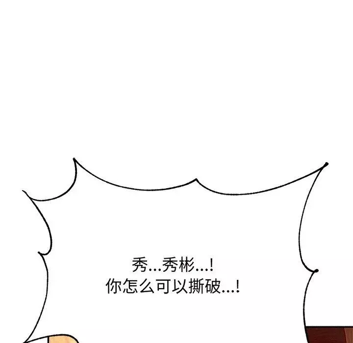 我的专属老师-第30话 - 图片 74
