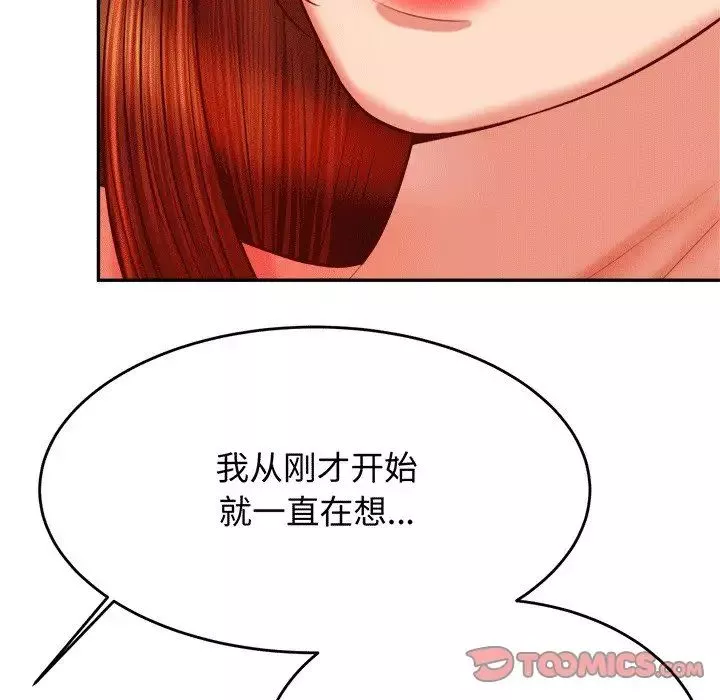 我的专属老师-第30话 - 图片 76