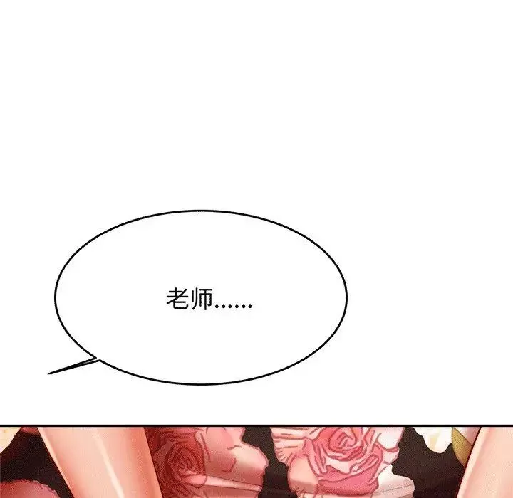 我的專屬老師第30話
