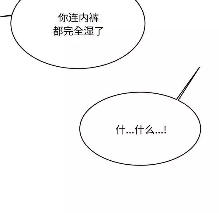 我的专属老师-第30话 - 图片 83