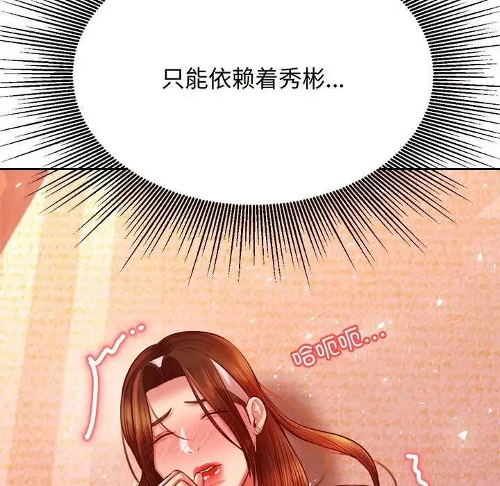 我的专属老师-第30话 - 图片 106