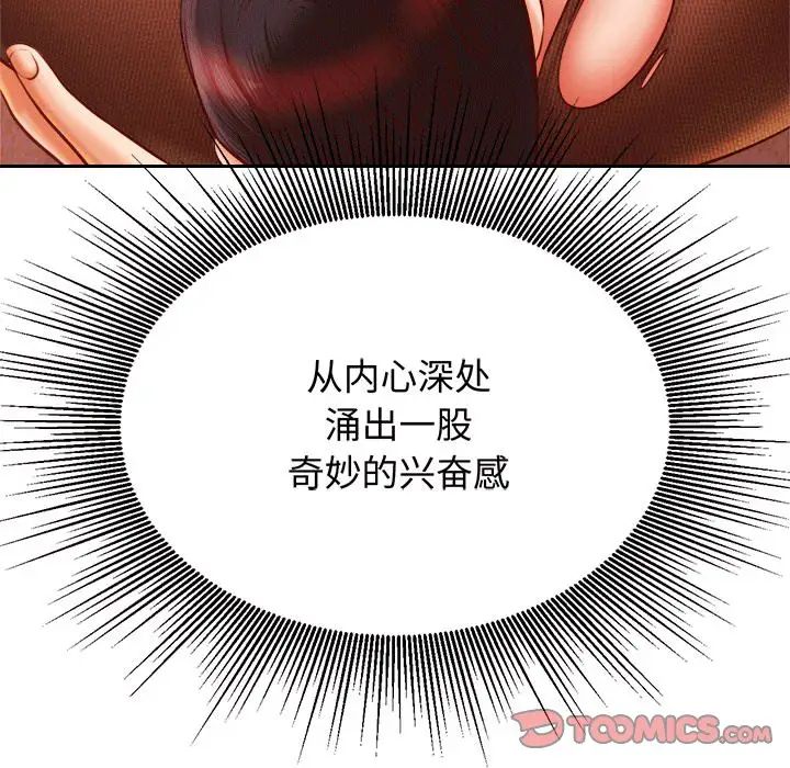 我的专属老师第30话