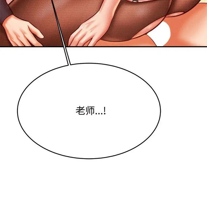 我的专属老师第30话